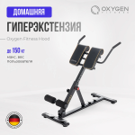 Гиперэкстензия Oxygen Fintess HOOD